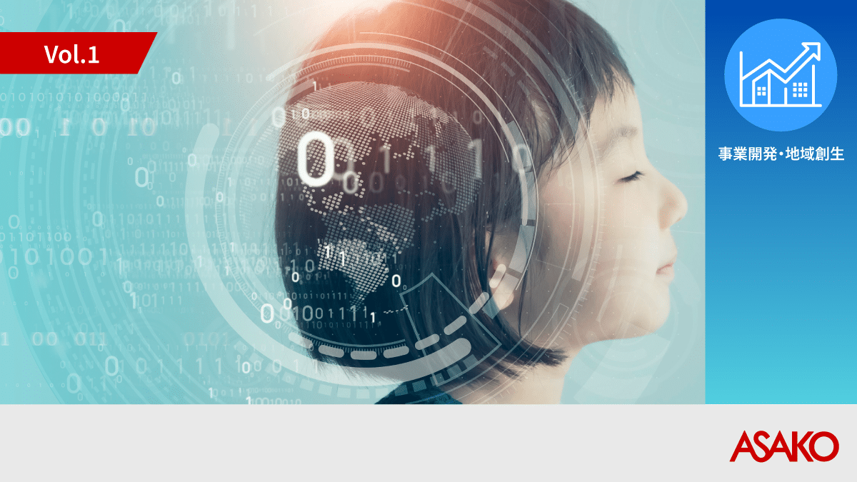 生成 AI×クリエイティブで成功へ導く新規事業開発ソリューション ASAKO Innovation Design Lab™（AIDL アイドル）