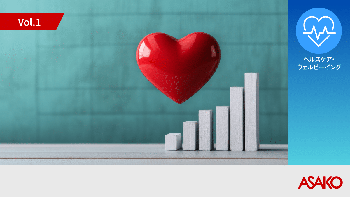 生活者ウェルビーイングと生成AI活用がひらくビジネス成長 第5回ASAKOウェルビーイング調査レポート