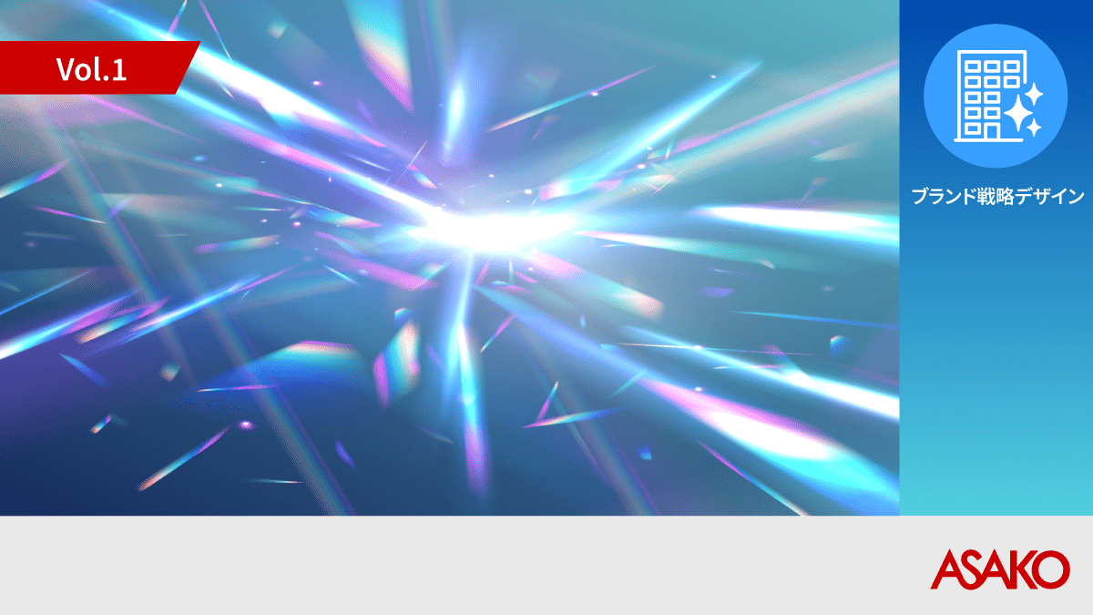 BtoB成功のKPI完全版！ASAKO ブランディング・マーケティング・BtoB｜KPIリスト170を無料ダウンロード