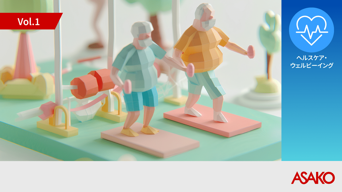 シニアの本音が引き出せる、コミュニケーションを成功に導くヒント発掘ソリューション ASAKO クイック・シニアインタビュー™