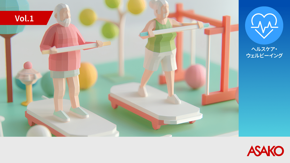 デジタル時代のシニアマーケティング戦略 ASAKO シニアクラスタメソッド