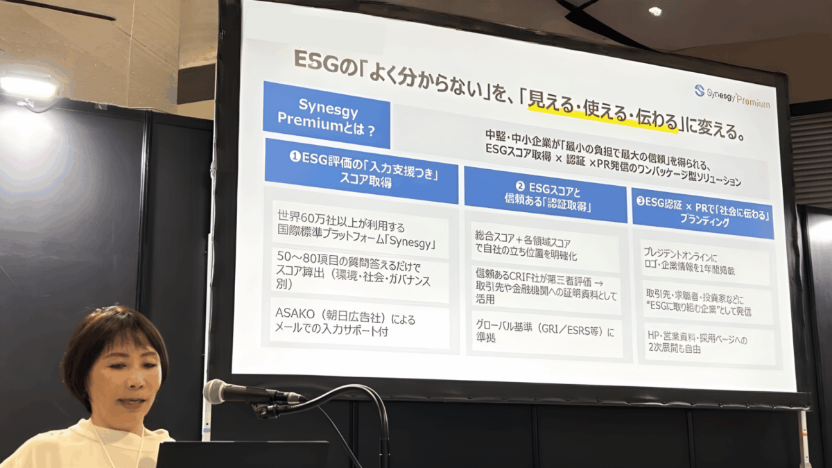 【50万円で始めるESG認証】企業価値を高める広報戦略とは?ESGの「わからない」を、「見える」「使える」「伝わる」に