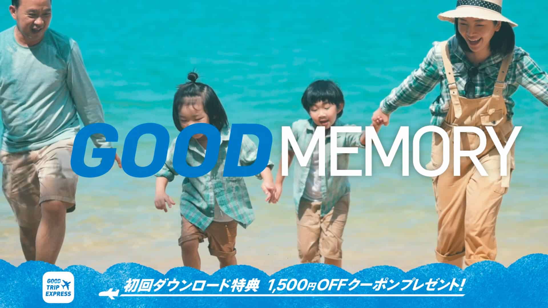 日本空輸「グットリ」CM｜認知拡大とアプリDL促進を狙った戦略的コミュニケーション