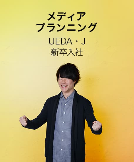 UEDA・Jのページへリンク