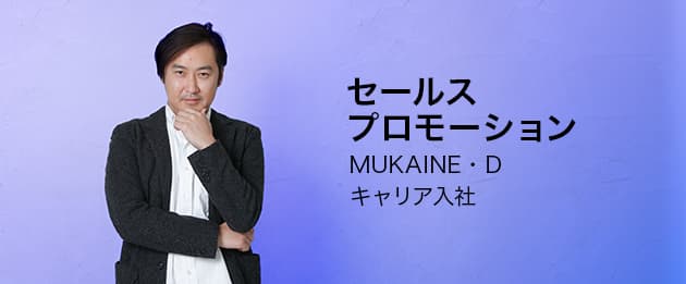 MUKAINEさんの写真