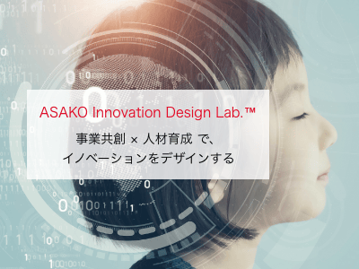 ASAKO Innovation Design Lab.™︎
