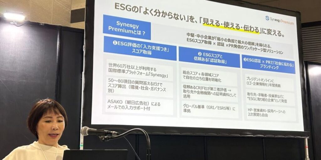 【50万円で始めるESG認証】企業価値を高める広報戦略とは？